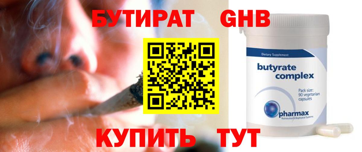 Бутират GHB Выкса