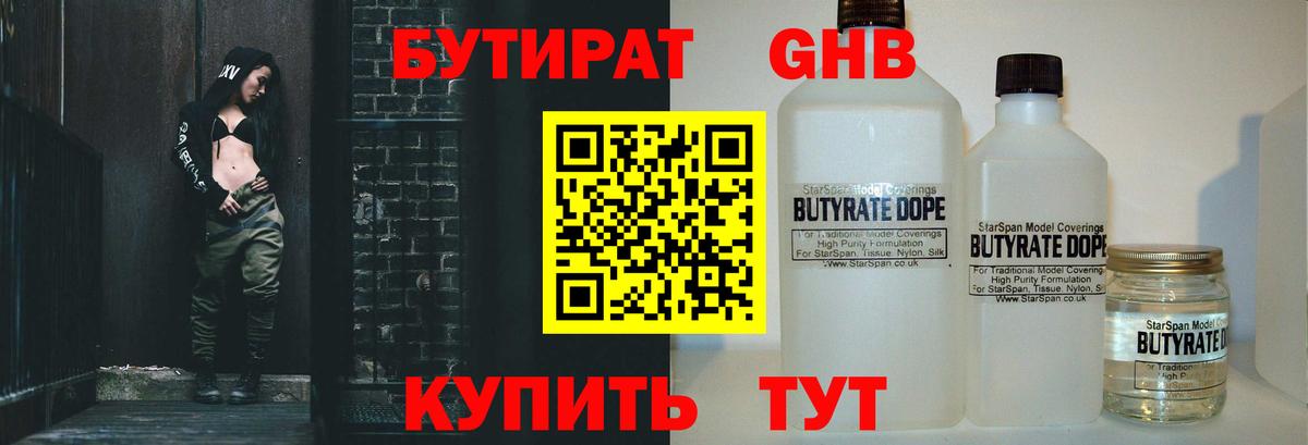 Выкса  БУТИРАТ бутандиол  Вход с VPN 