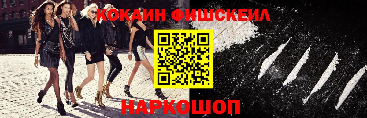 Кокаин FishScale Выкса