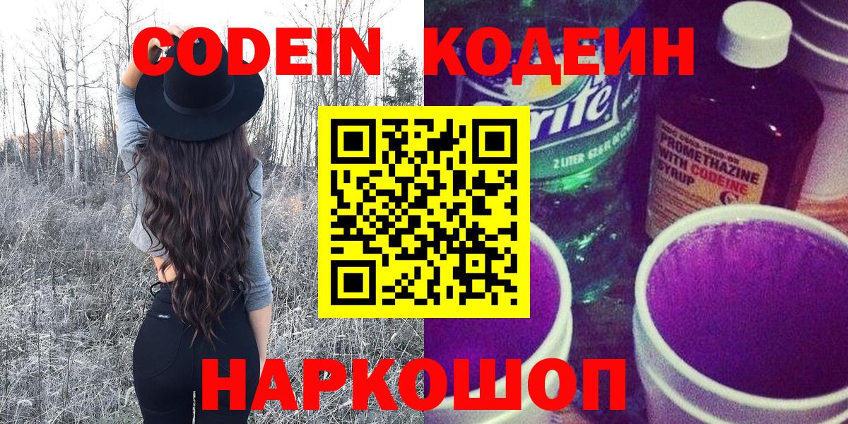 Выкса  Кодеиновый сироп Lean Purple Drank  Вход с VPN 