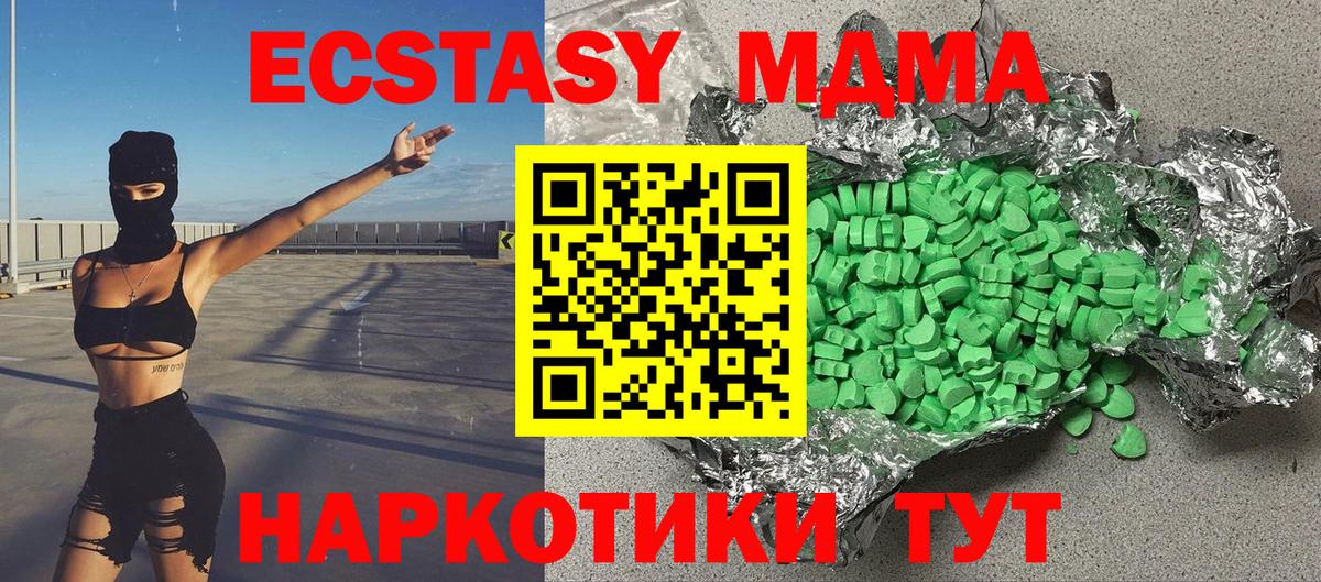 Экстази  Ecstasy MDMA  ЭКСТАЗИ 280мг  Вход с VPN  Выкса 