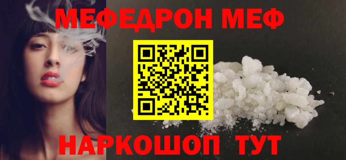 МЯУ-МЯУ 4 MMC  Меф  МЕФ  Вход с VPN  Мефедрон mephedrone  Выкса 